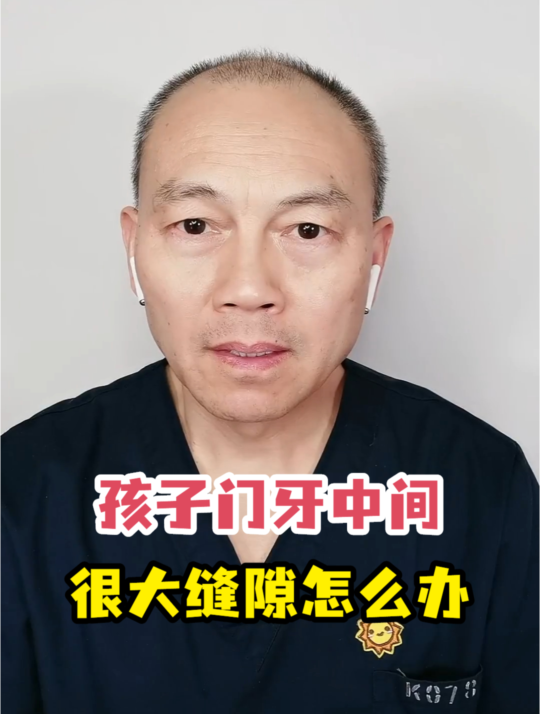 门牙中间有缝怎么办