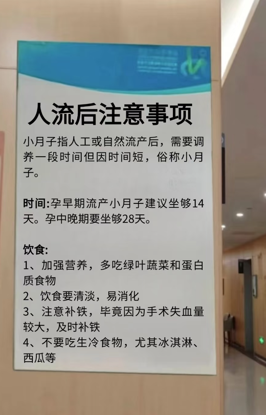 引产后的注意事项有哪些