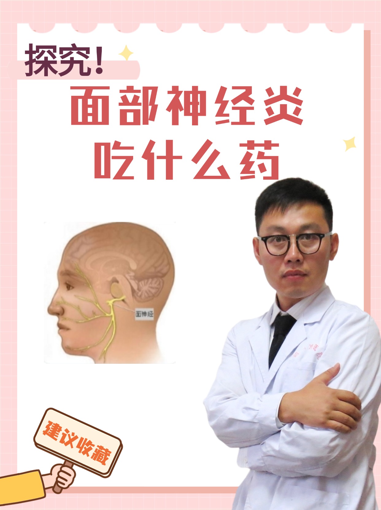 面部神经痛怎么办