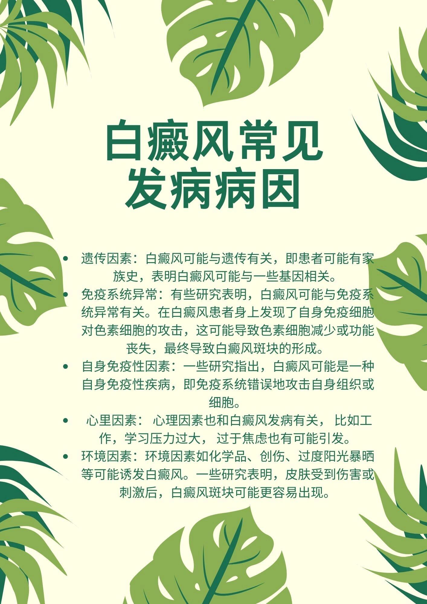 白癜风是会传染的吗?