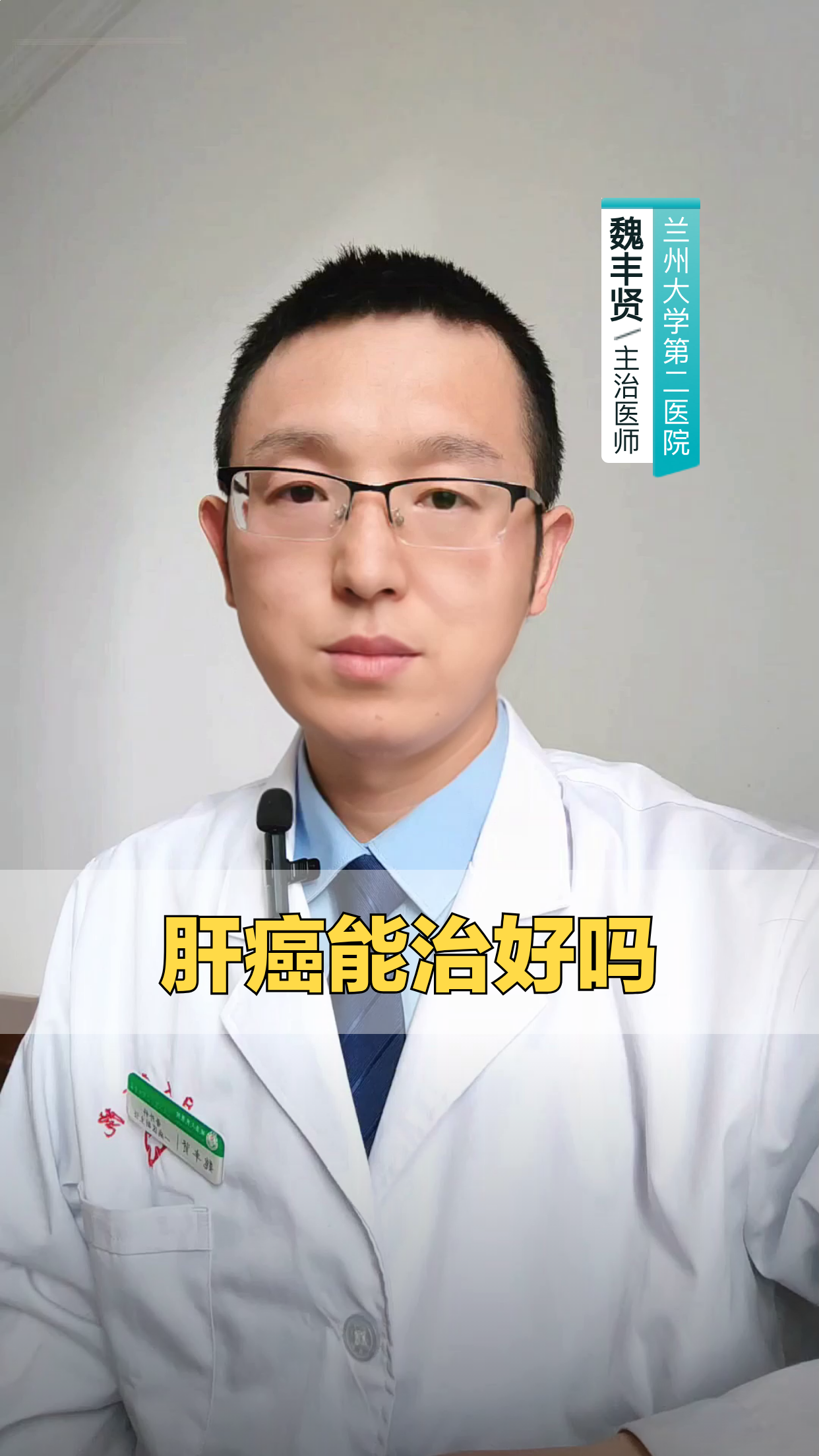 肝癌晚期能治好吗?