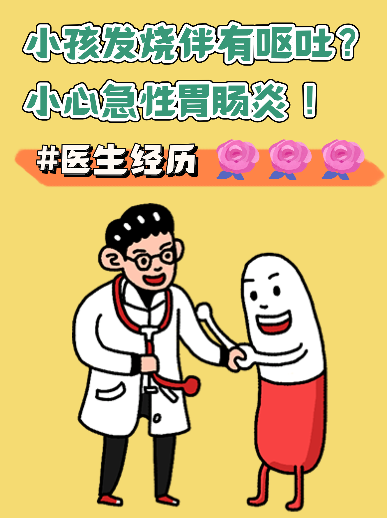 急性肠胃炎会传染吗?