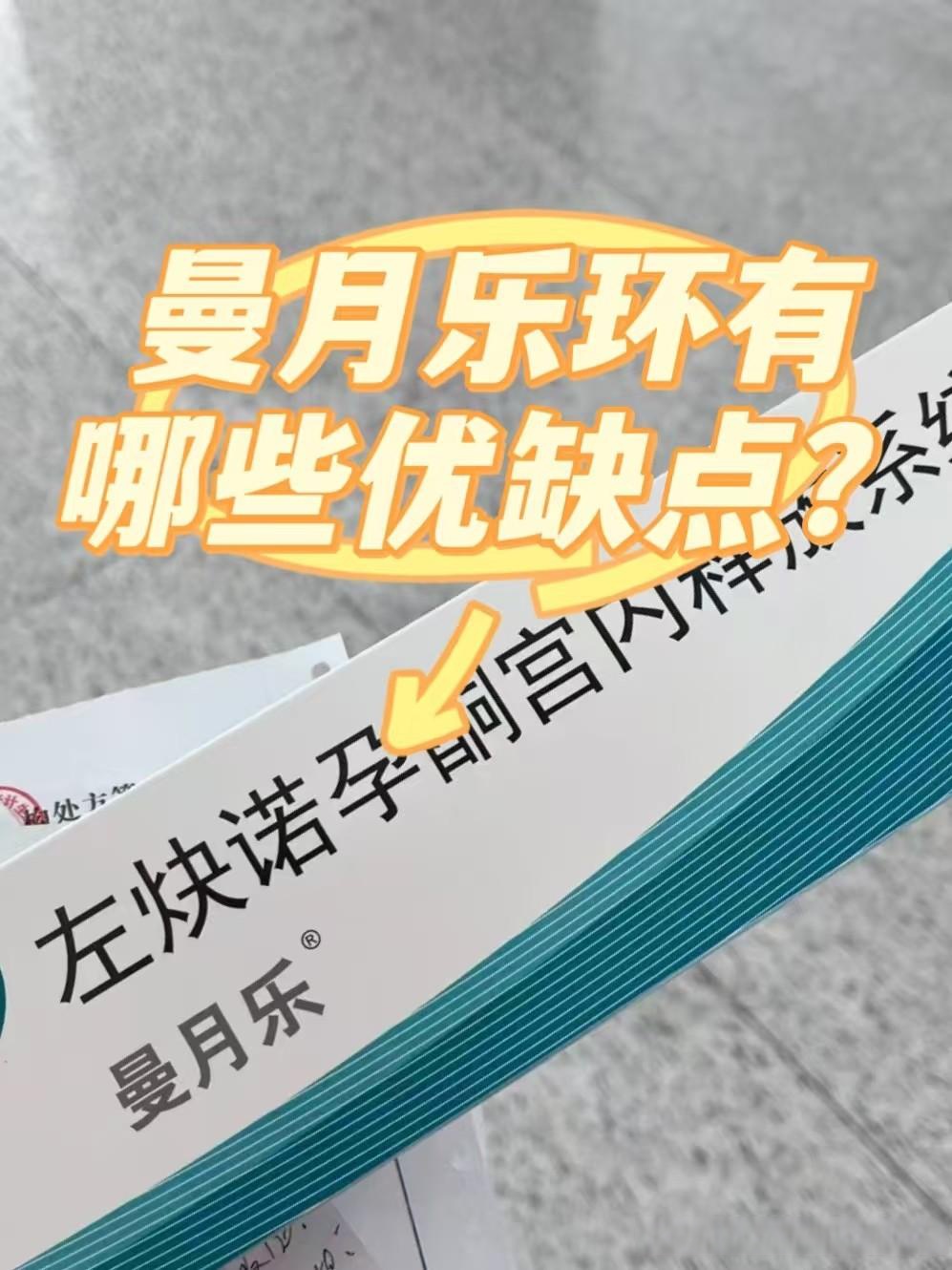 子宫内膜增生一年半,吃要药逆转后,带曼月乐环