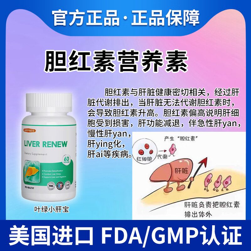 非结合胆红素,是什么