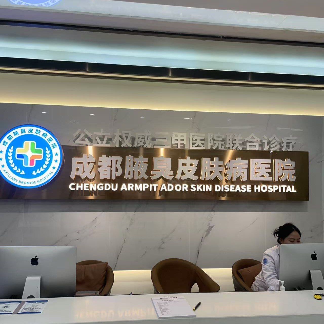治疗腋臭哪家好