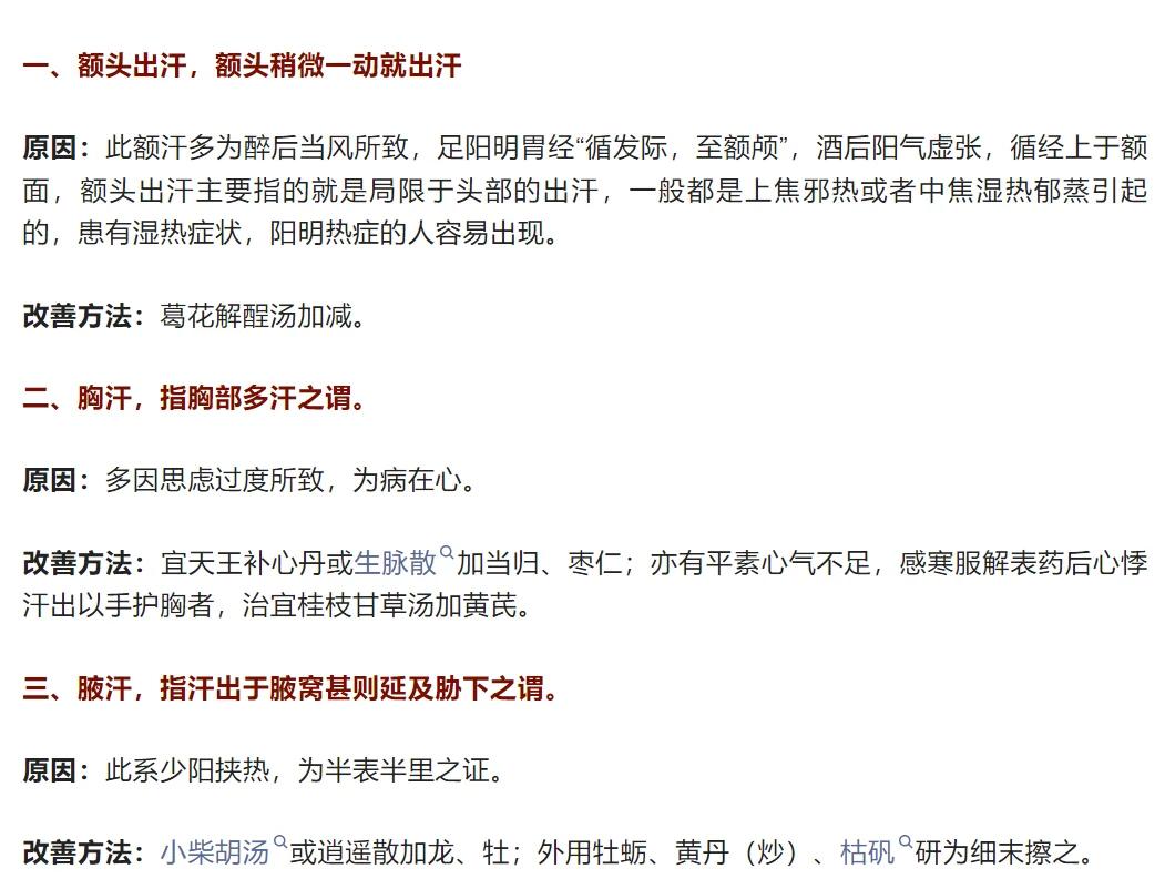 手出汗是什么原因