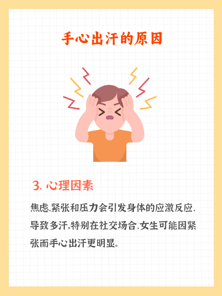 手出汗是什么原因