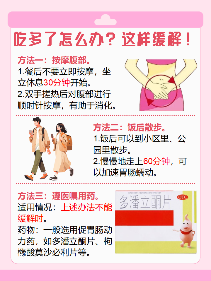 吃多了胃难受怎么办