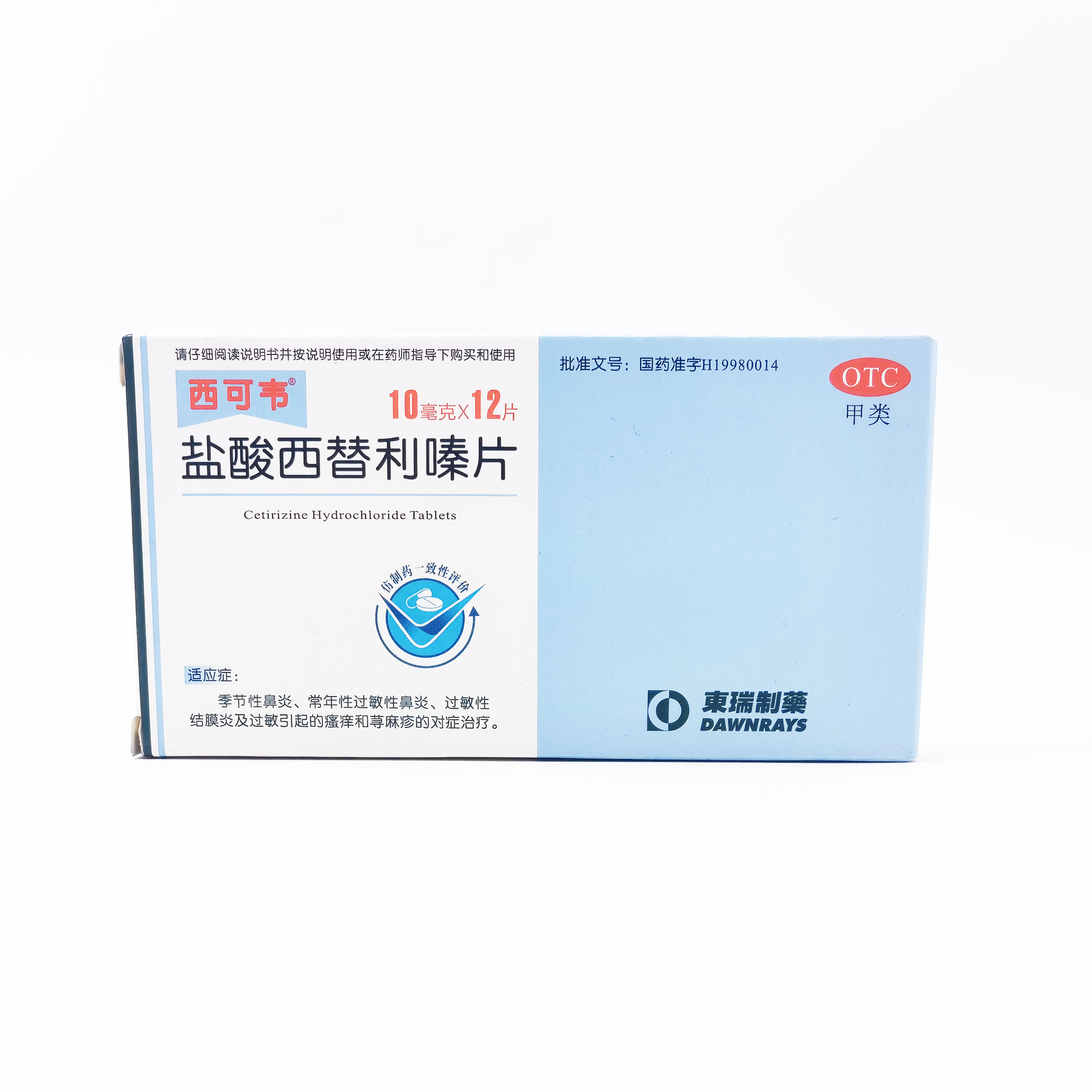西替利嗪片