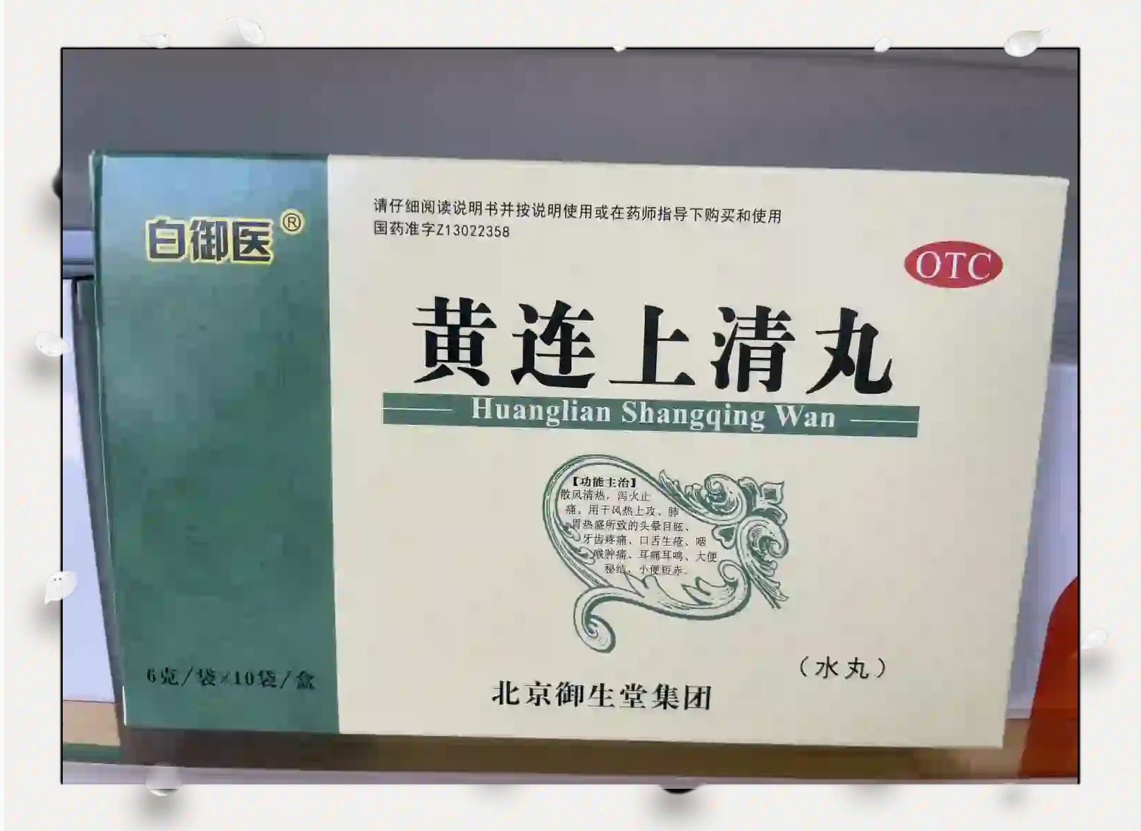 清胃黄连丸(水丸)的功效