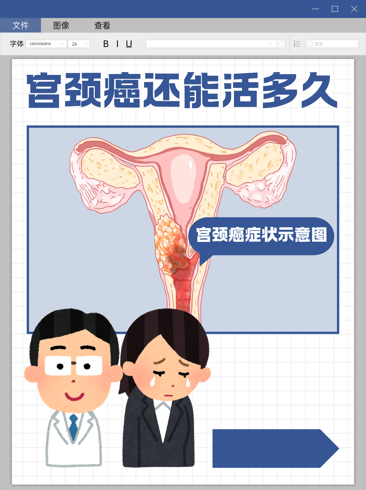 宫颈癌会传染吗?