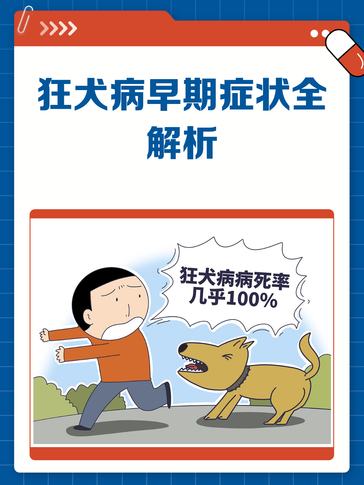 人患狂犬病的症状表现
