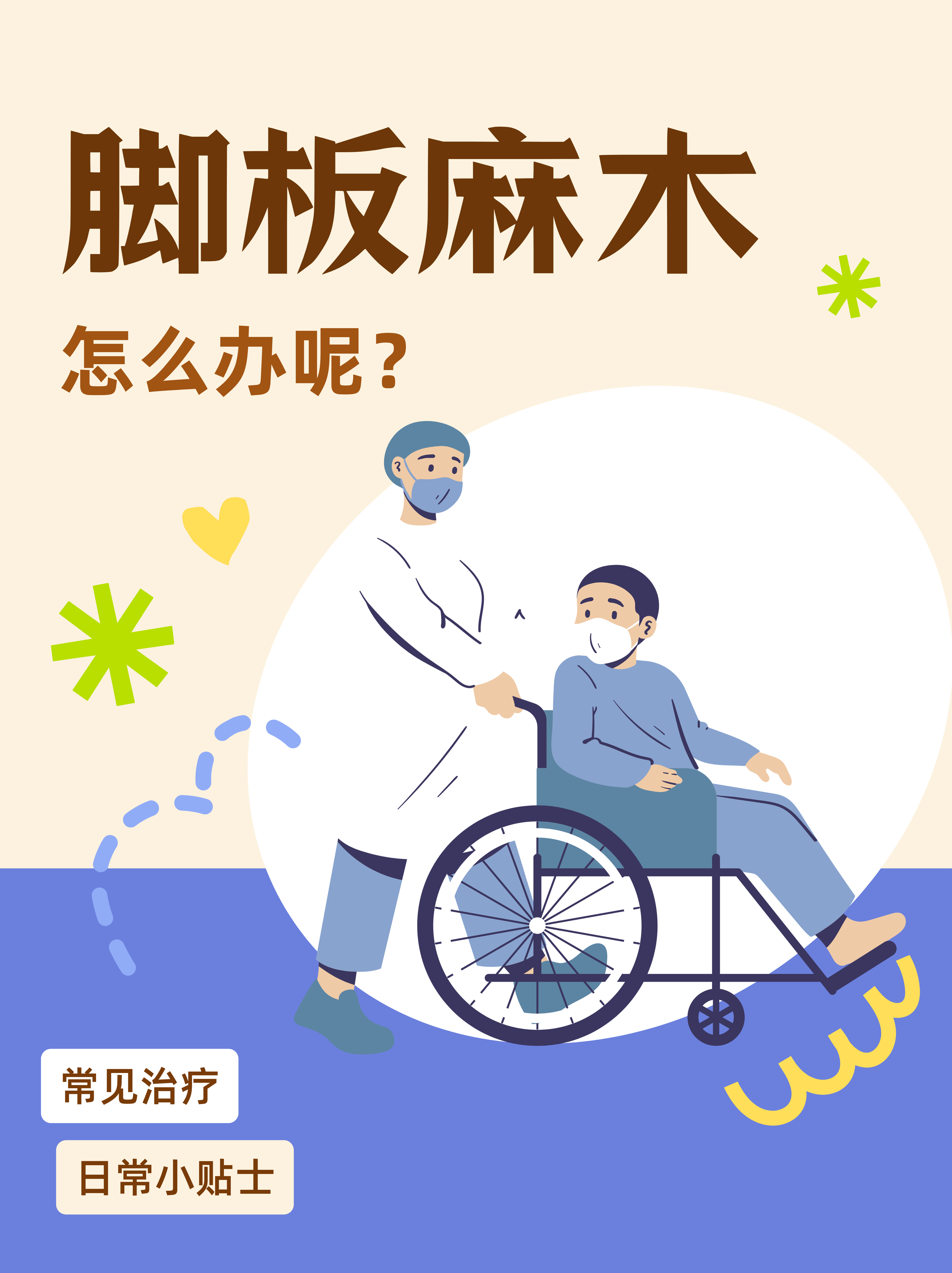 手脚麻木是什么原因