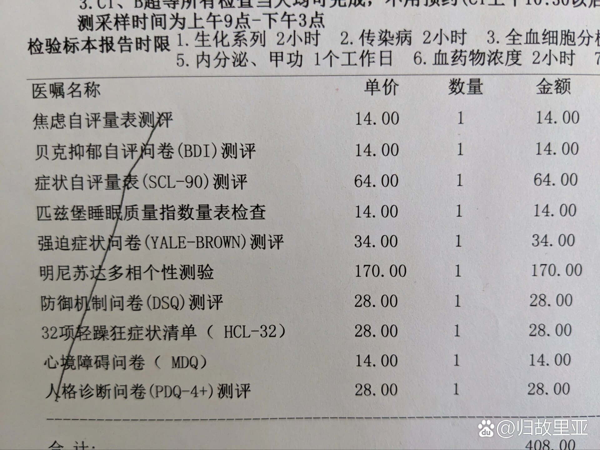抑郁症检查一次需要多少钱?
