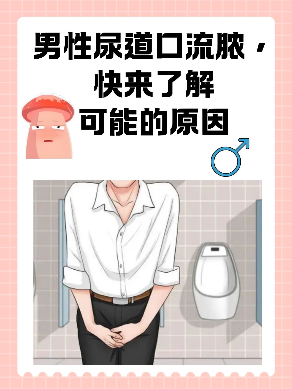 小便刺痛流脓是怎么回事