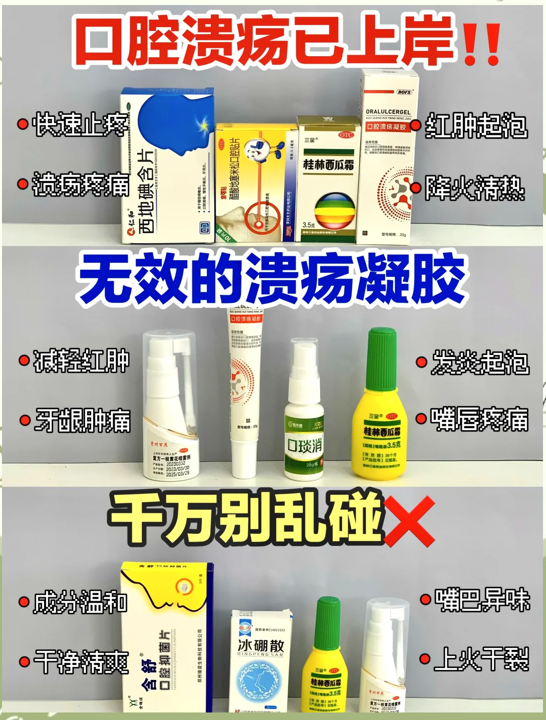 口腔溃疡怎么治疗