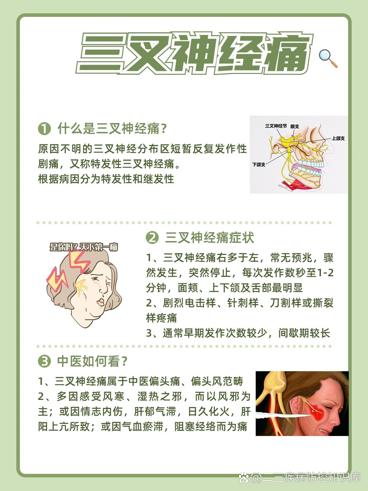 治三叉神经痛偏方有哪些