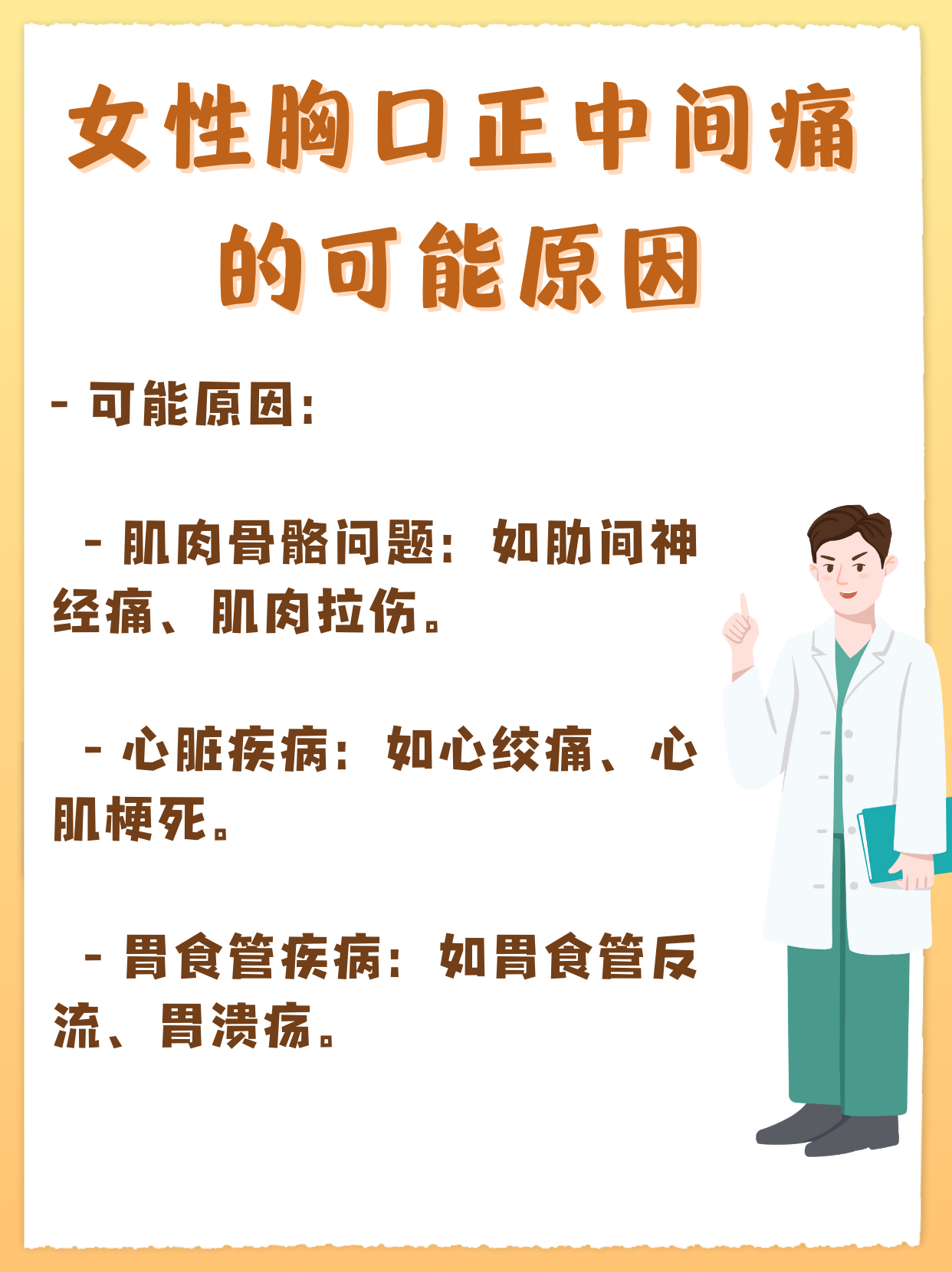胸口正中间疼怎么回事