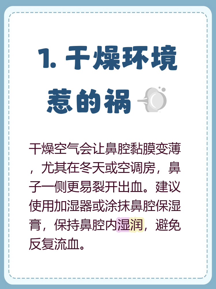 鼻子老流血是什么原因