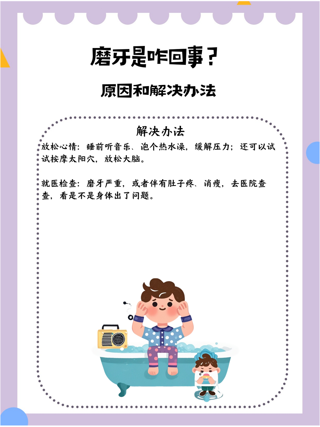 晚上睡觉老是磨牙是因为什么
