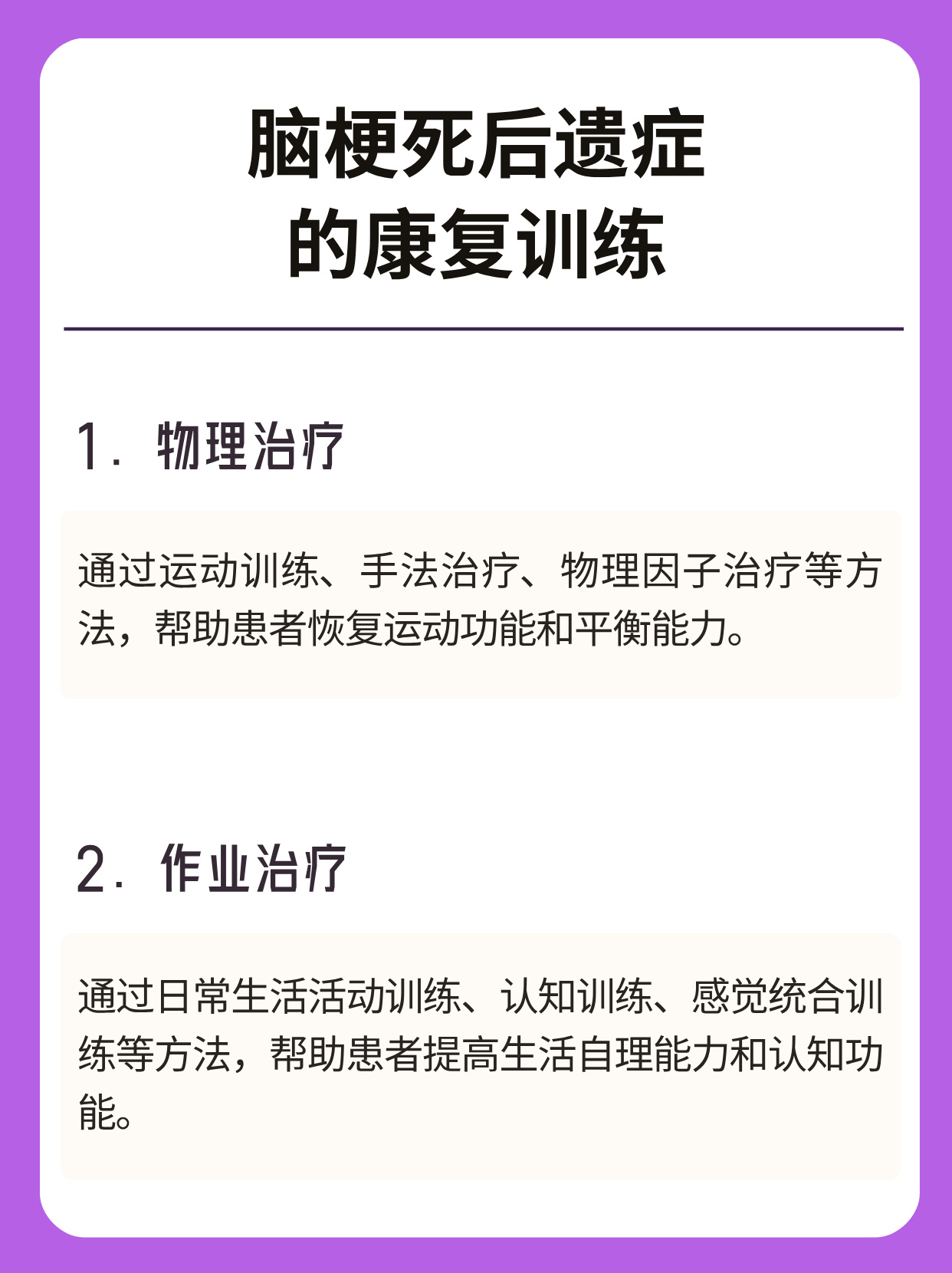 脑梗锻炼方法