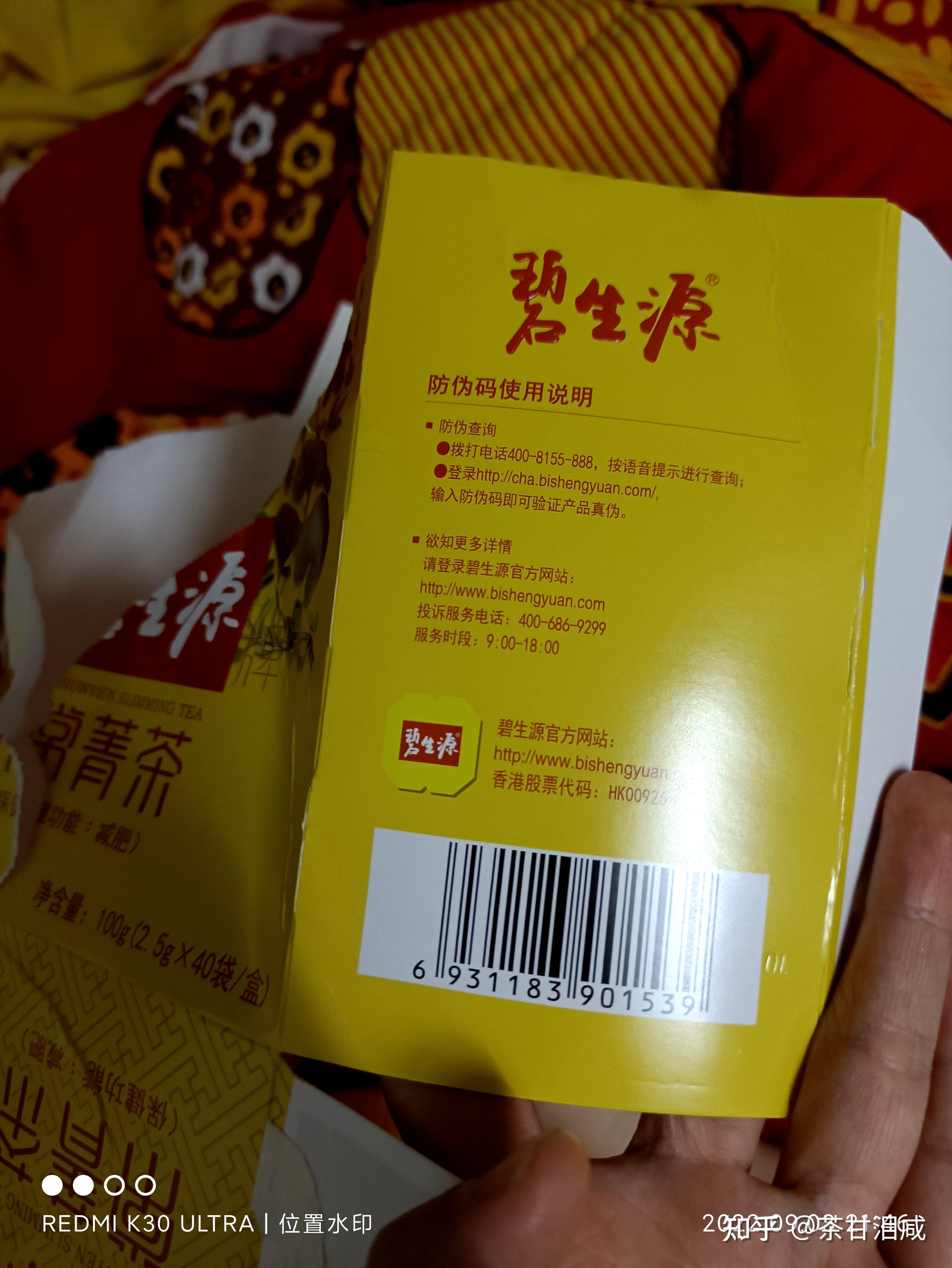 因有段时间为了减肥尝试过碧生源减肥茶喝了一个月