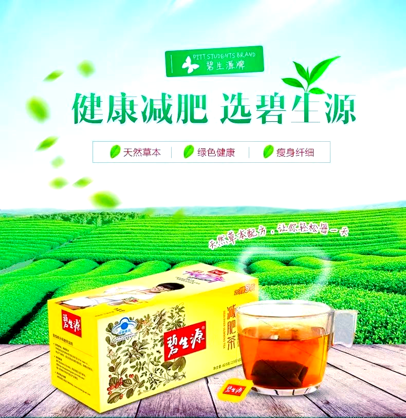 因有段时间为了减肥尝试过碧生源减肥茶喝了一个月