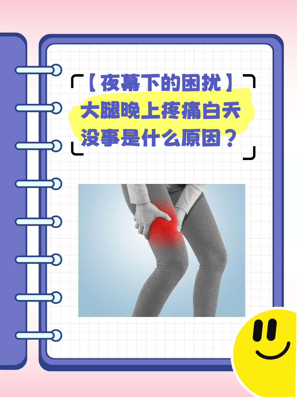 大腿疼痛原因
