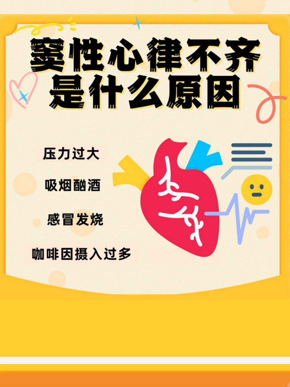窦性心动过缓怎么办?