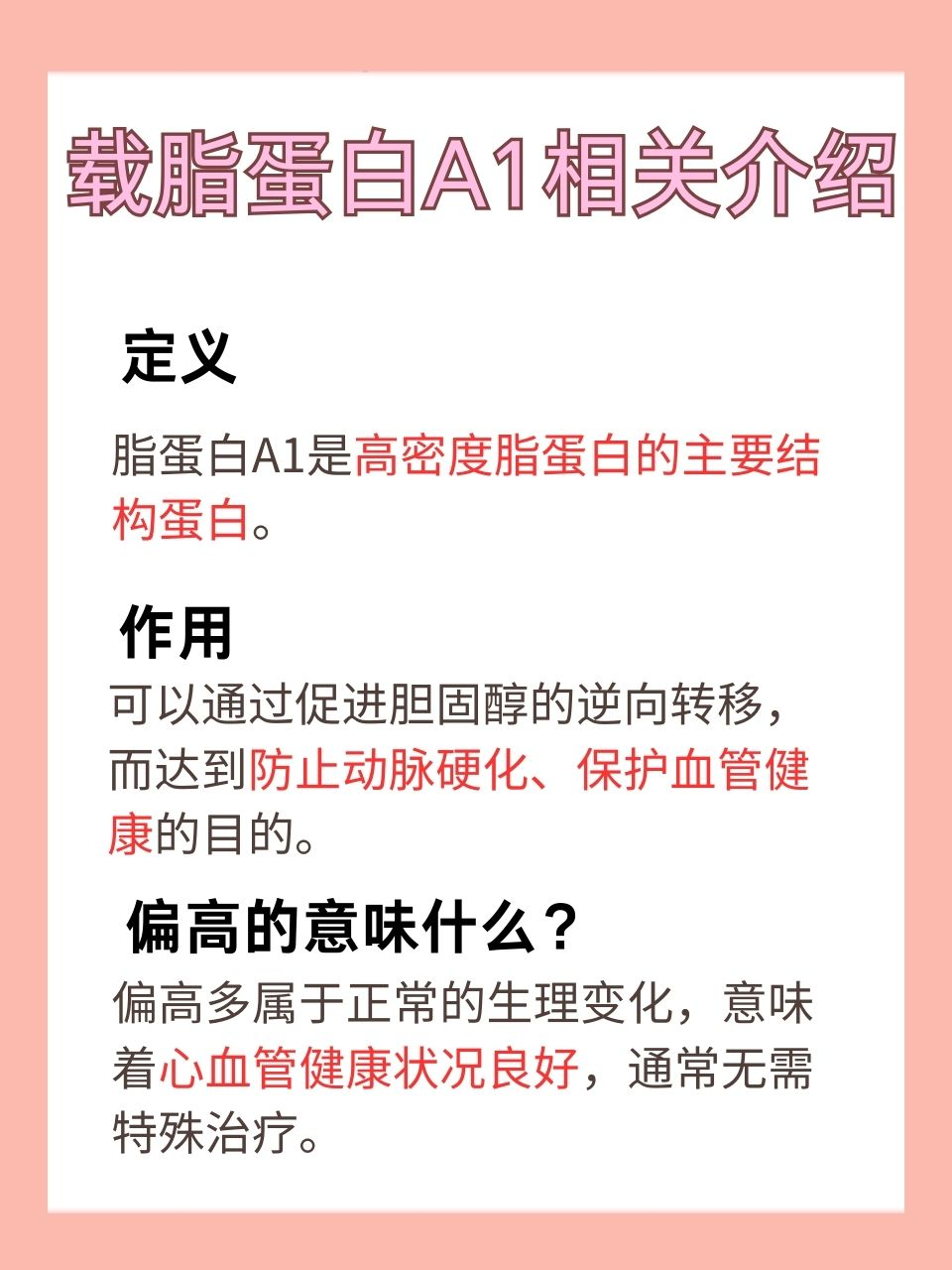 载脂蛋白a1偏低怎么回事