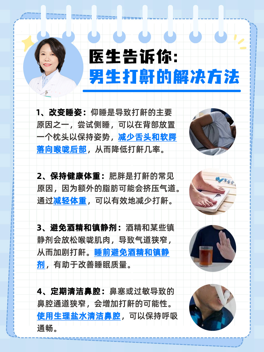 治疗打呼噜的最好方法是什么