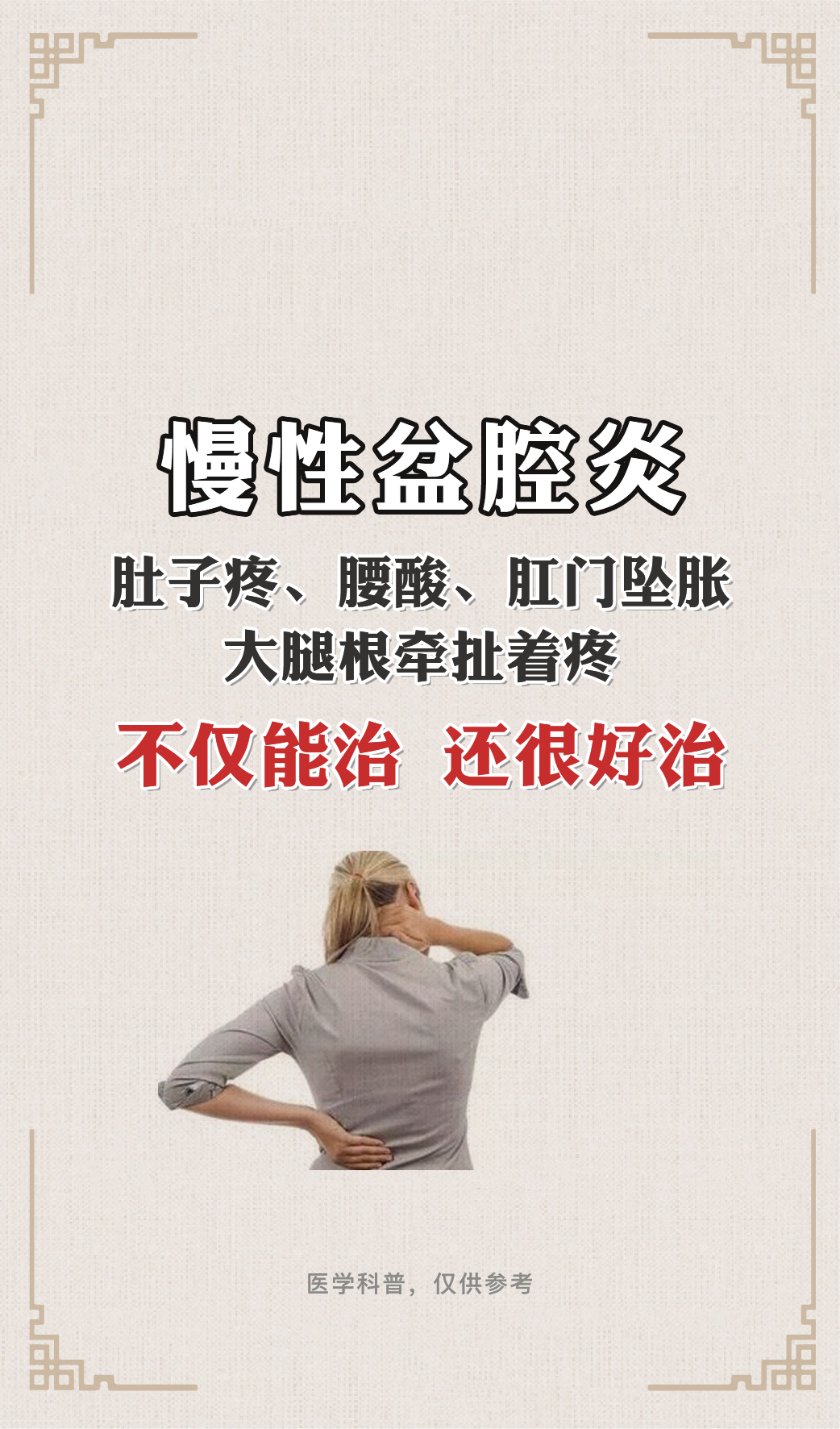盆腔炎如何治疗