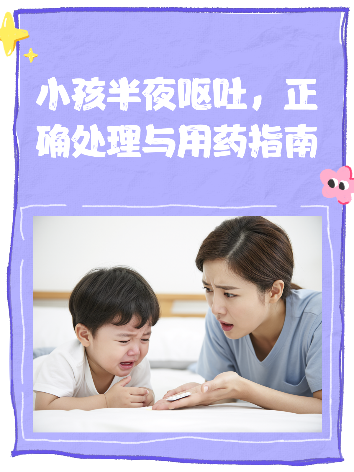半夜急性肠胃炎怎么办