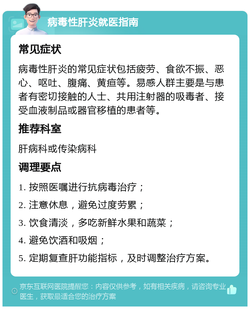 什么是病毒性肝炎