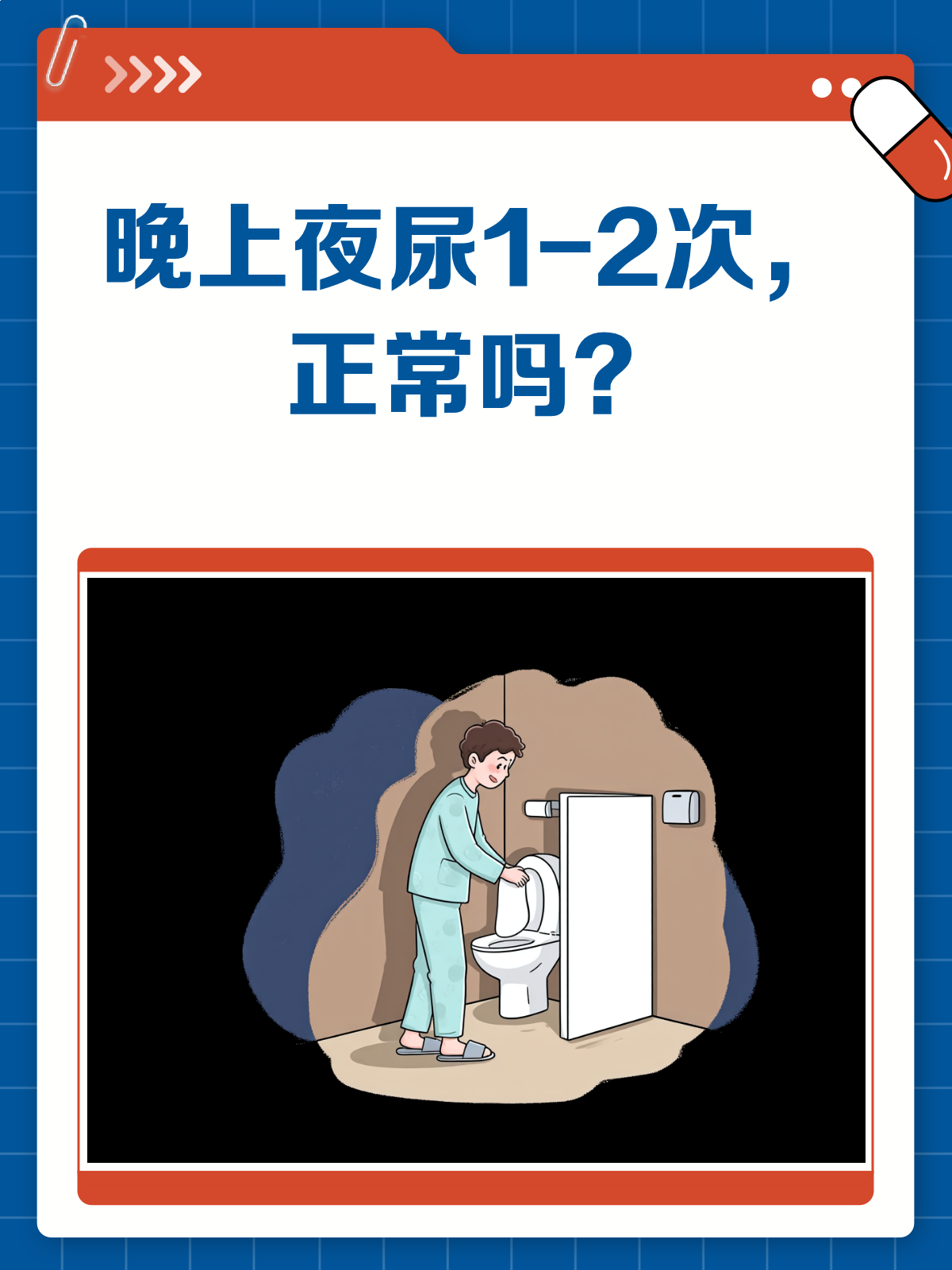 夜里经常起夜小便,是怎么回事?