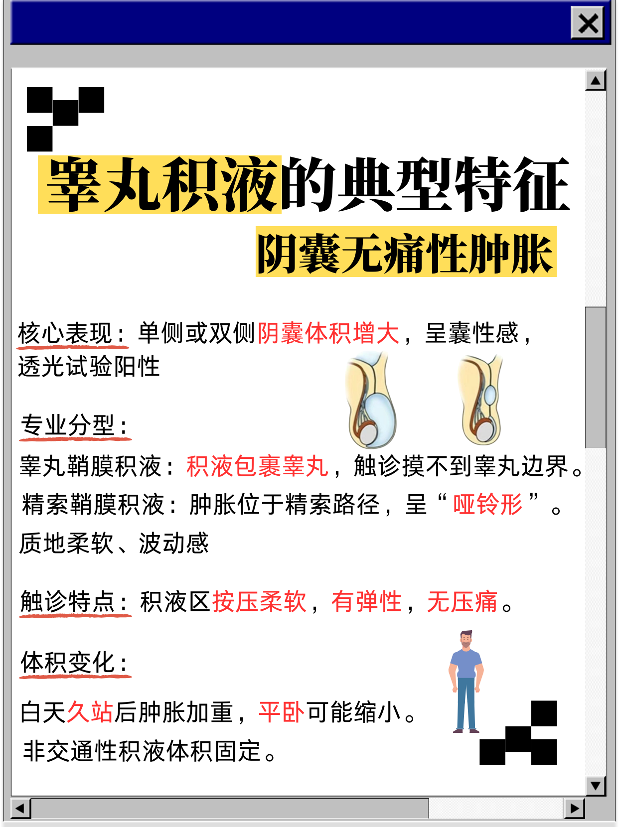 鞘膜积液是怎么造成的