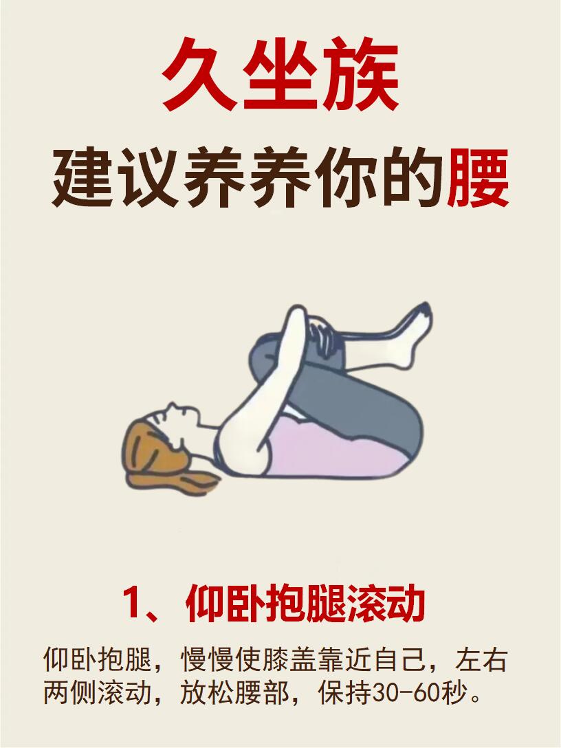 腰酸怎么办?