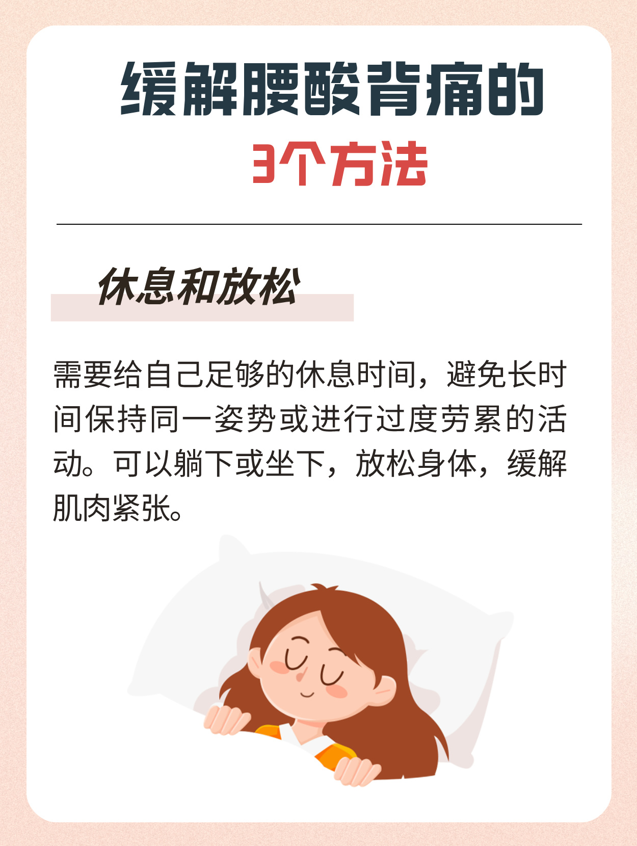 腰酸怎么办?