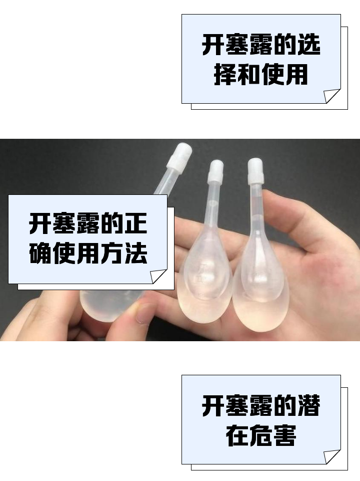 开塞露的用法