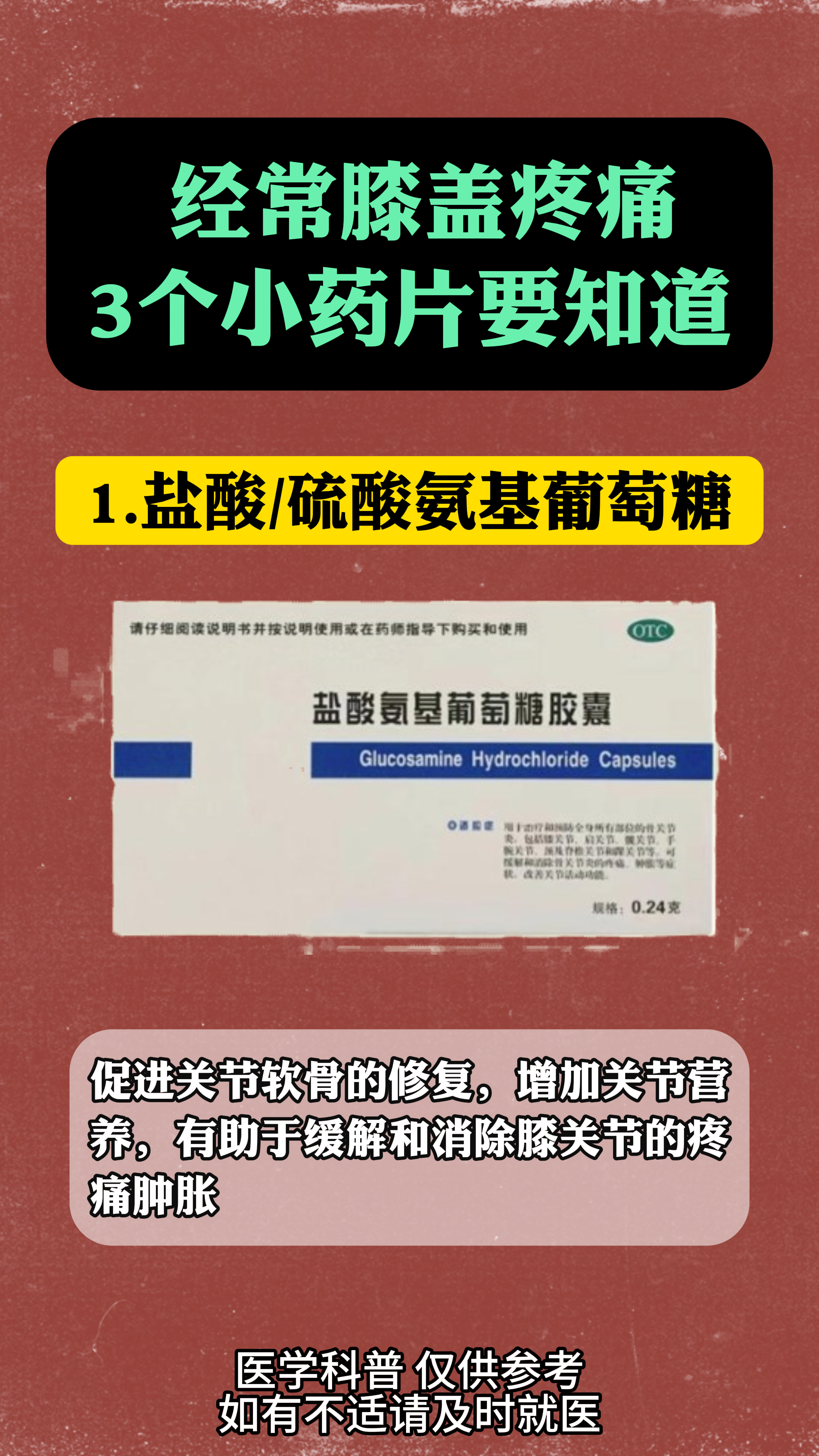 股骨头坏死吃什么药好