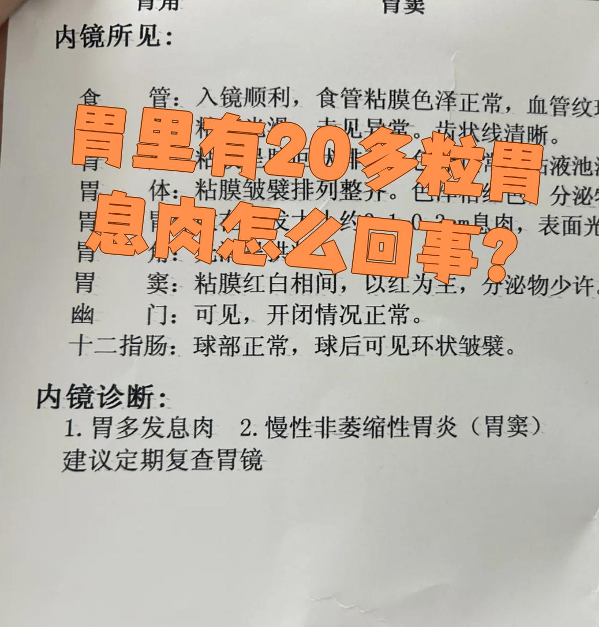 胃里长息肉是什么原因