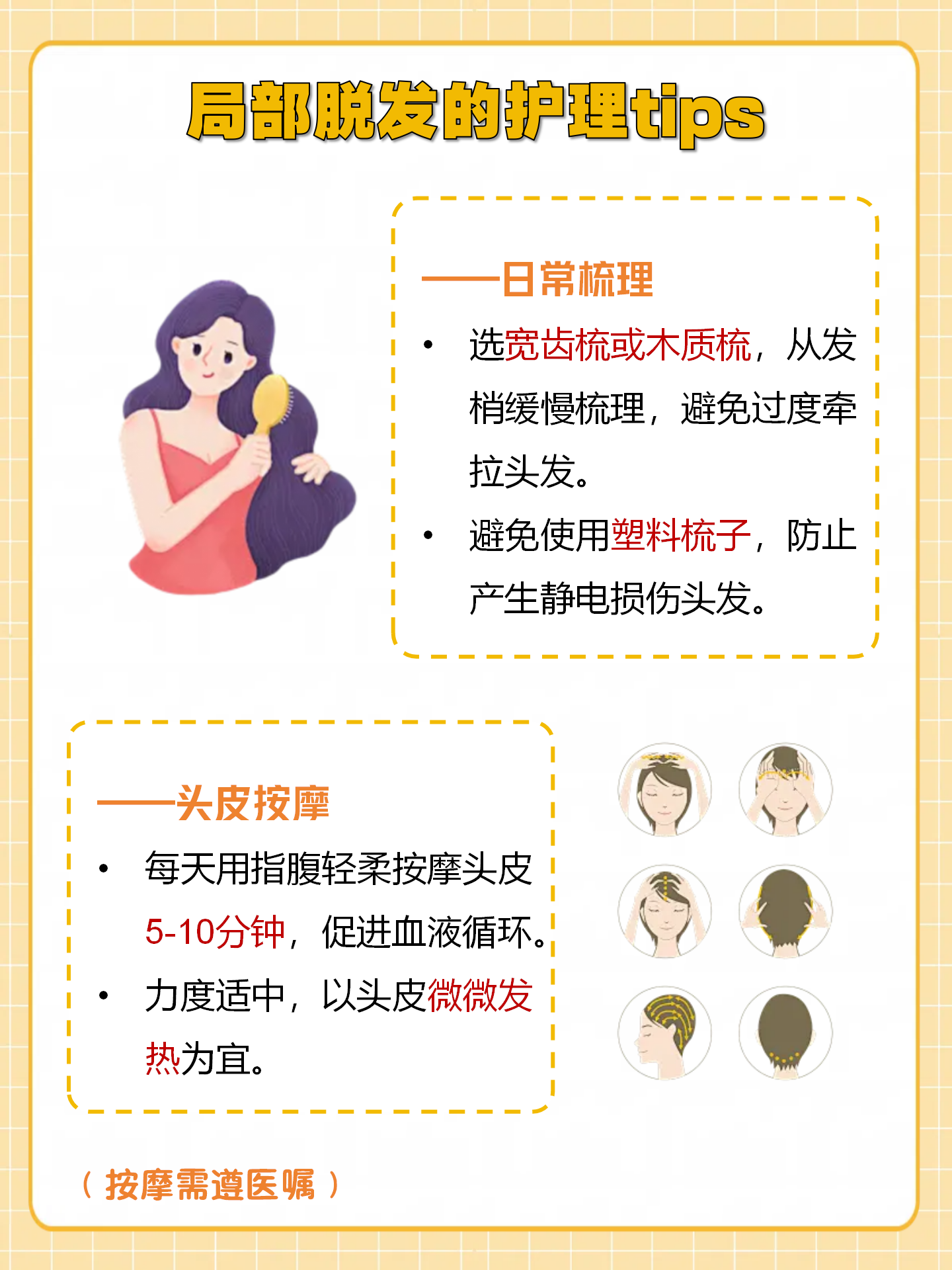 女性脱发是什么原因造成的