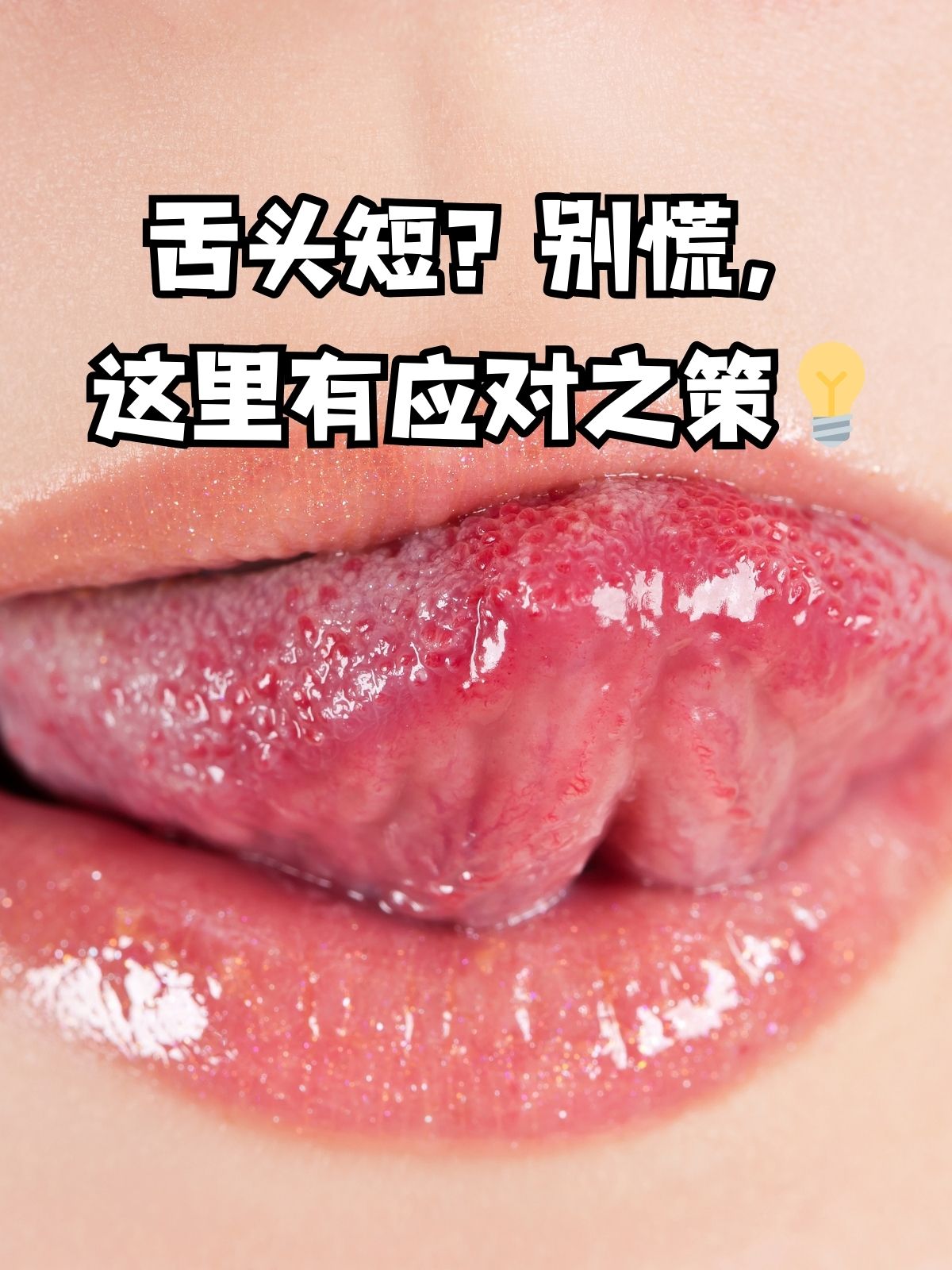 舌头发涩怎么回事?