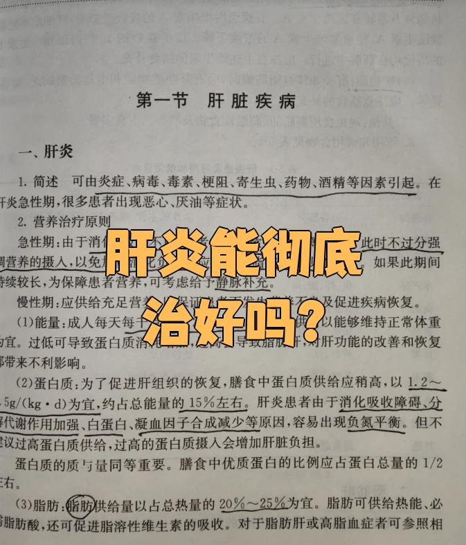 如何治疗肝炎