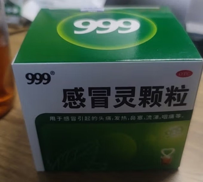 999感冒颗粒