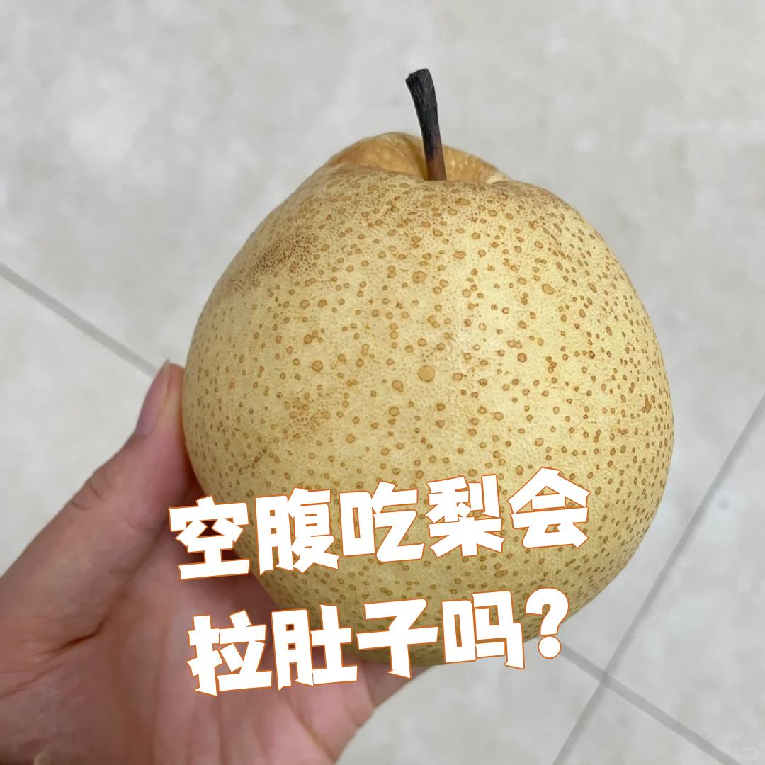 月经期间可以吃梨吗