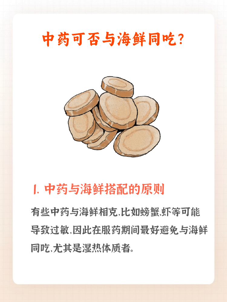 喝中药应禁忌哪些食物