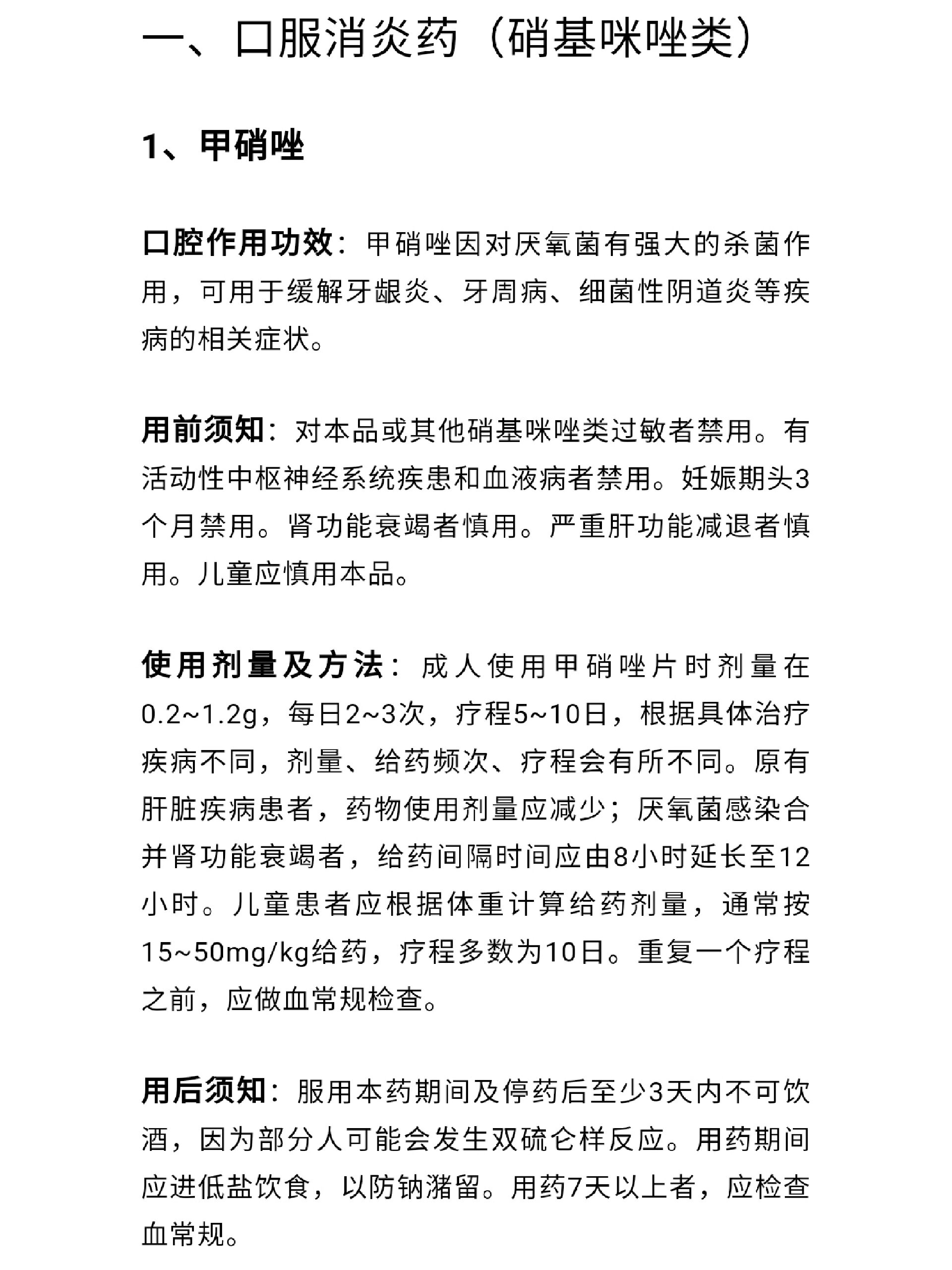 甲硝唑可以治疗妇科炎症吗