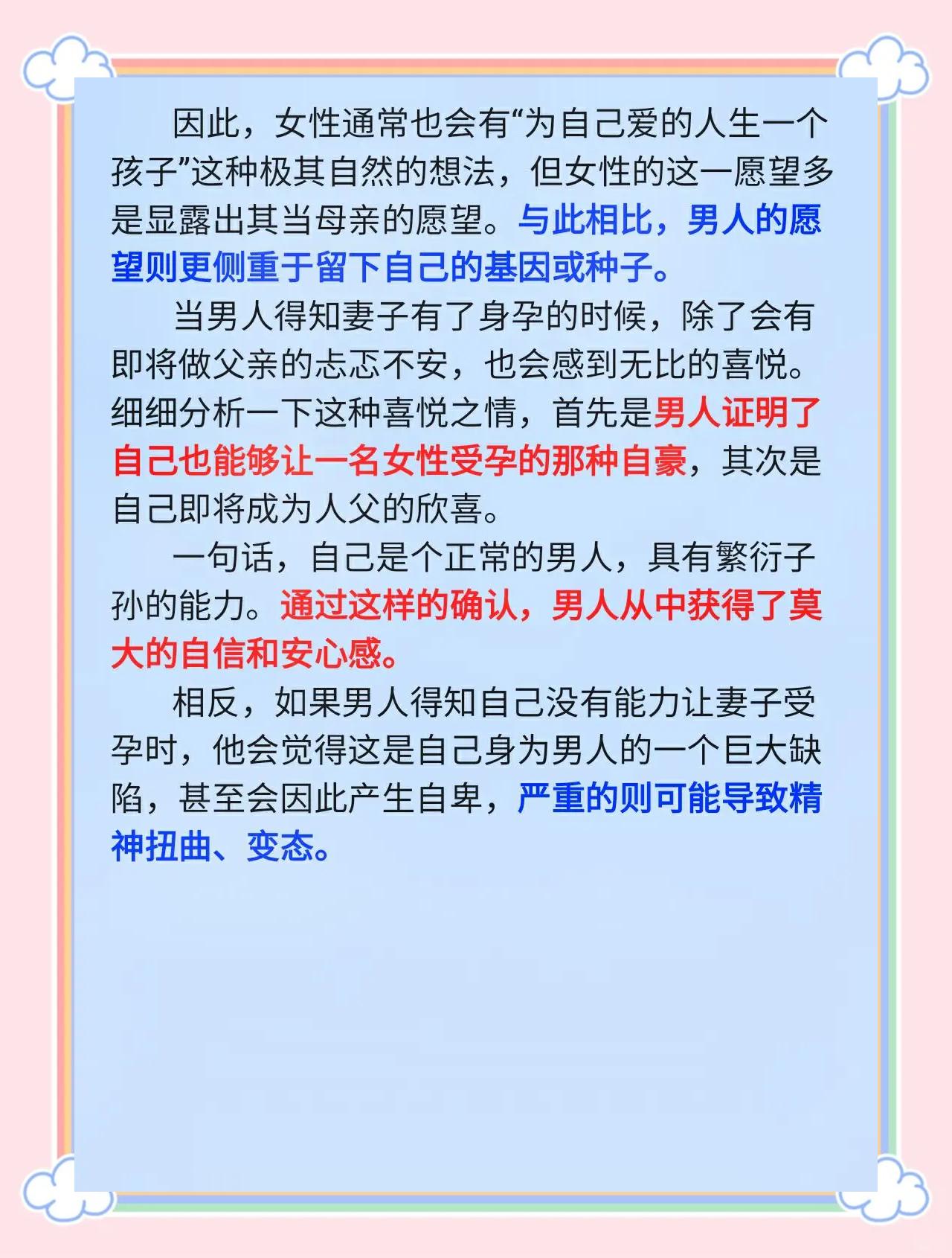 男人和女人怎么生孩子