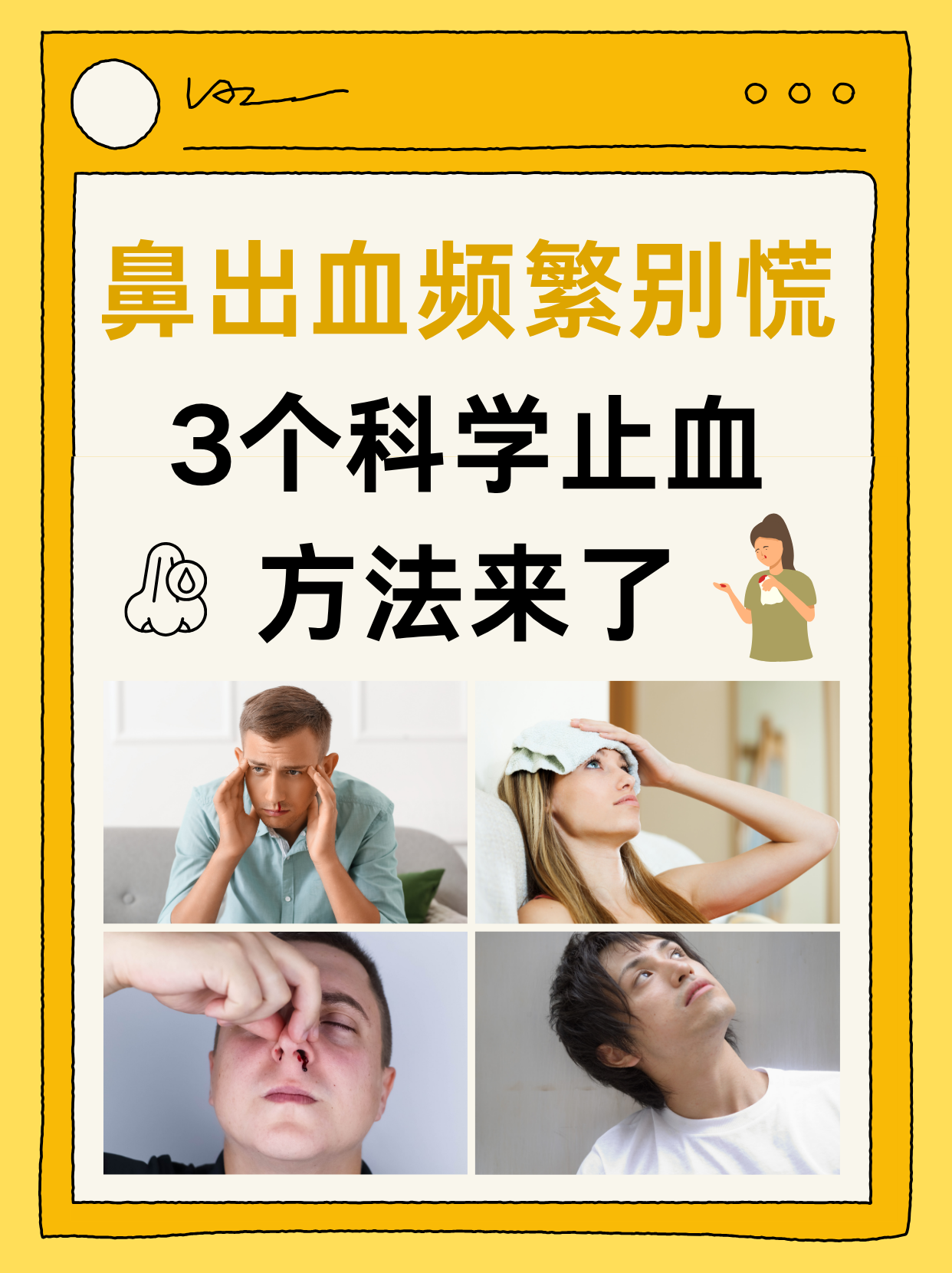 经常性流鼻血是什么原因引起的